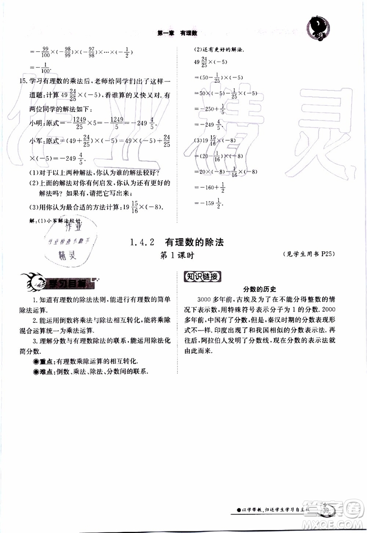 金太陽教育2019年金太陽導(dǎo)學(xué)案數(shù)學(xué)七年級上冊創(chuàng)新版參考答案