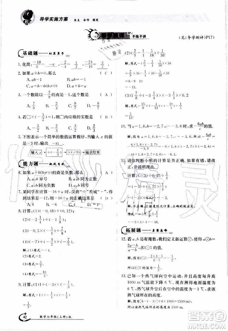 金太陽教育2019年金太陽導(dǎo)學(xué)案數(shù)學(xué)七年級上冊創(chuàng)新版參考答案