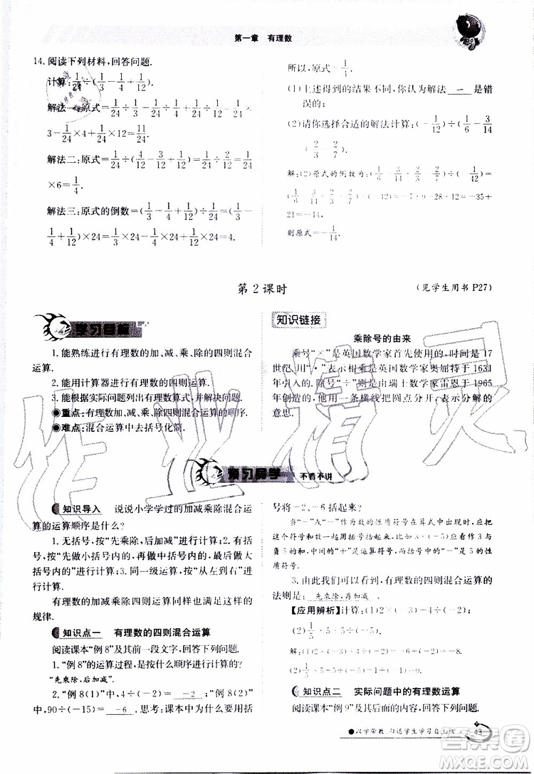 金太陽教育2019年金太陽導(dǎo)學(xué)案數(shù)學(xué)七年級上冊創(chuàng)新版參考答案