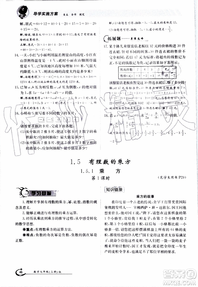 金太陽教育2019年金太陽導(dǎo)學(xué)案數(shù)學(xué)七年級上冊創(chuàng)新版參考答案