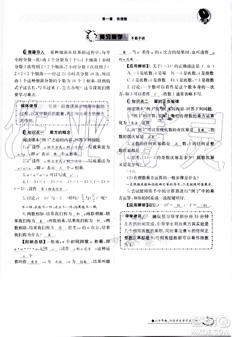 金太陽教育2019年金太陽導(dǎo)學(xué)案數(shù)學(xué)七年級上冊創(chuàng)新版參考答案