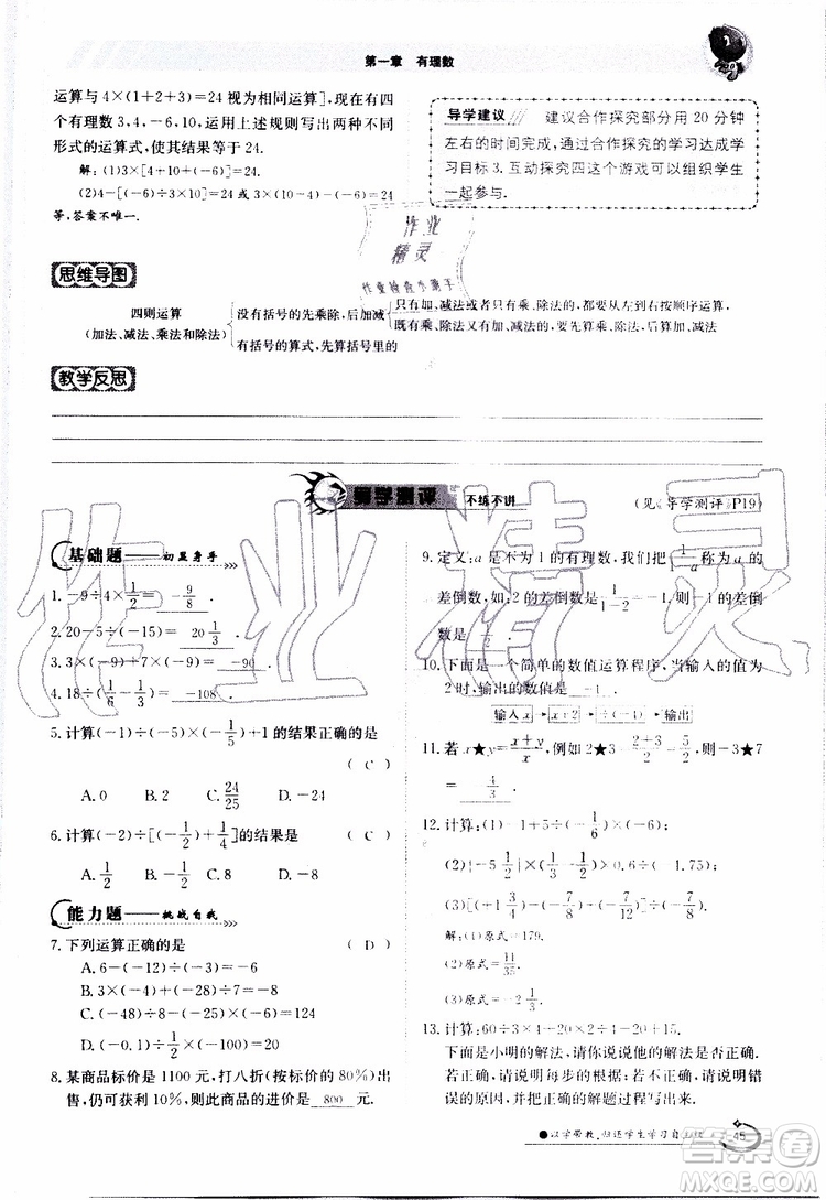 金太陽教育2019年金太陽導(dǎo)學(xué)案數(shù)學(xué)七年級上冊創(chuàng)新版參考答案