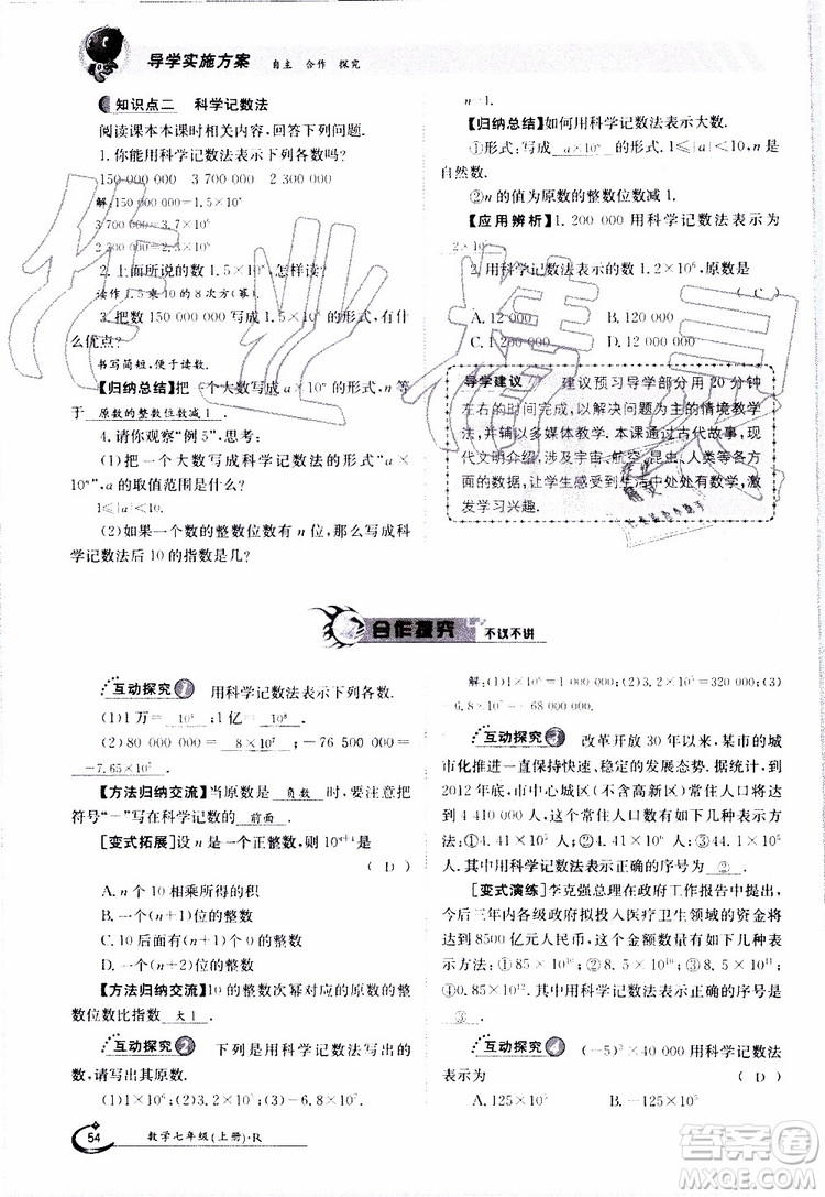 金太陽教育2019年金太陽導(dǎo)學(xué)案數(shù)學(xué)七年級上冊創(chuàng)新版參考答案