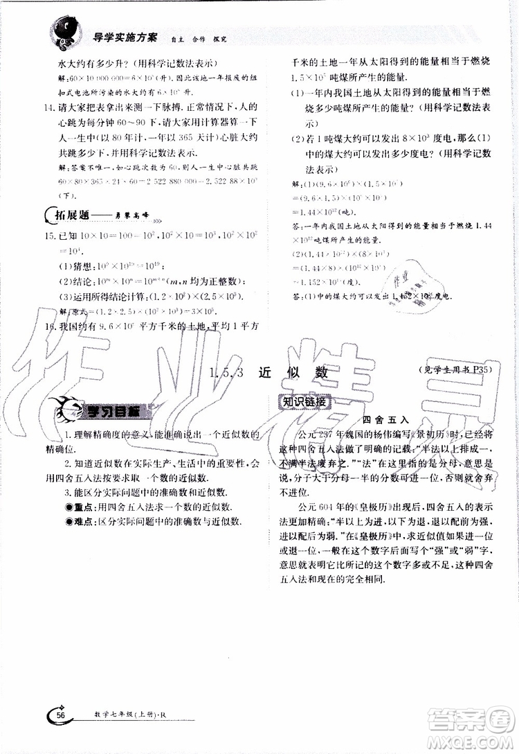 金太陽教育2019年金太陽導(dǎo)學(xué)案數(shù)學(xué)七年級上冊創(chuàng)新版參考答案