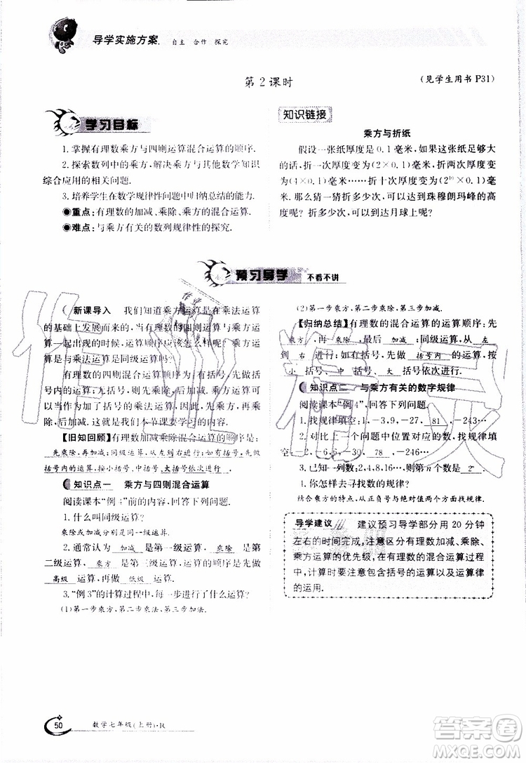 金太陽教育2019年金太陽導(dǎo)學(xué)案數(shù)學(xué)七年級上冊創(chuàng)新版參考答案