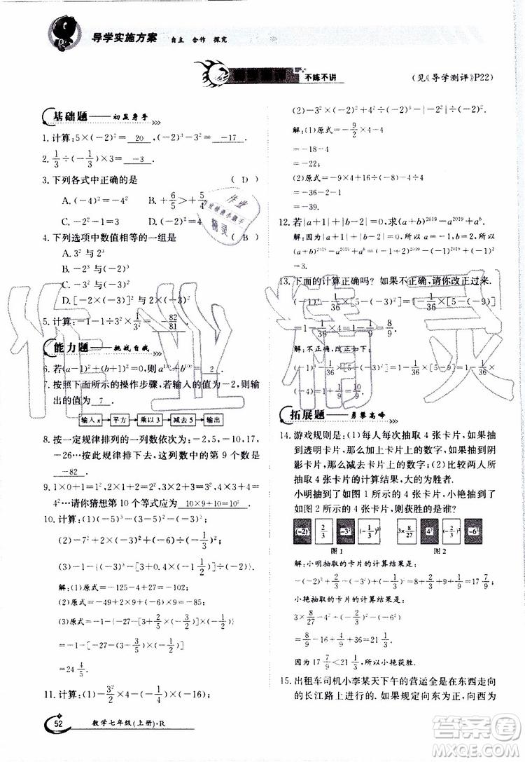 金太陽教育2019年金太陽導(dǎo)學(xué)案數(shù)學(xué)七年級上冊創(chuàng)新版參考答案