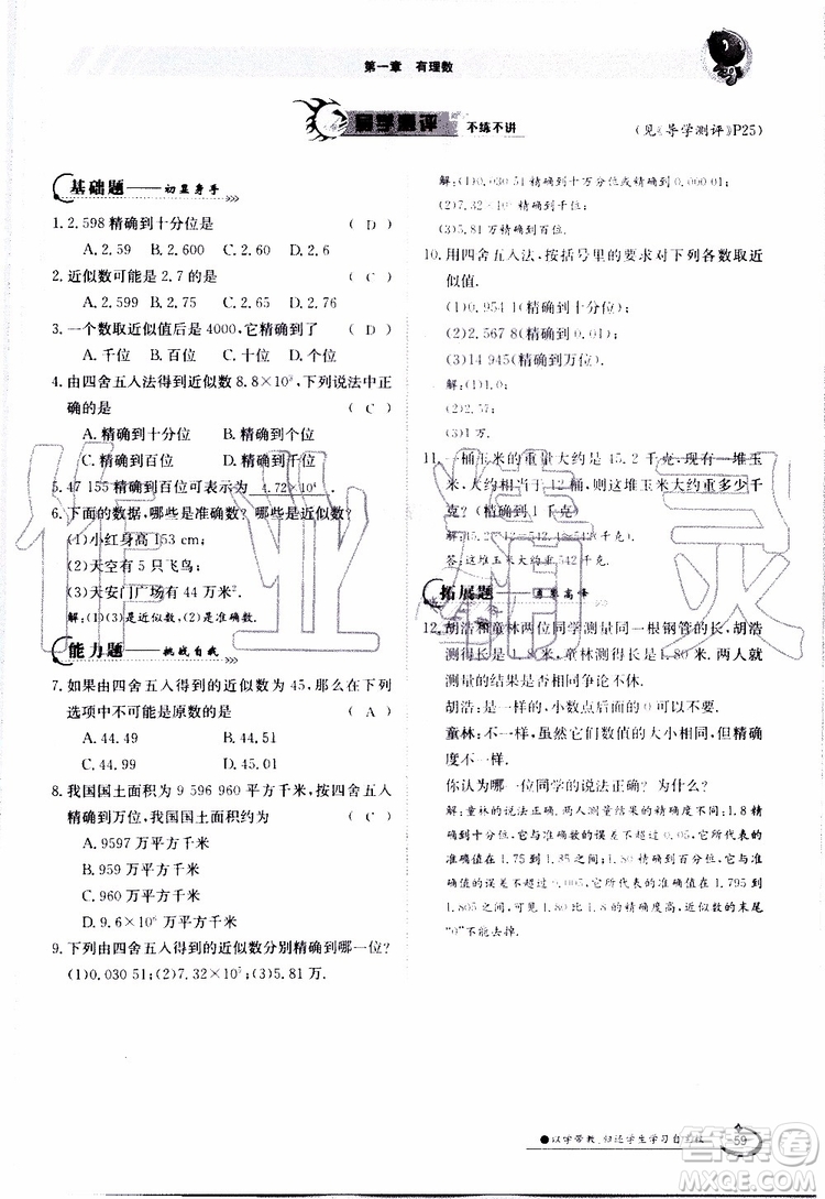 金太陽教育2019年金太陽導(dǎo)學(xué)案數(shù)學(xué)七年級上冊創(chuàng)新版參考答案