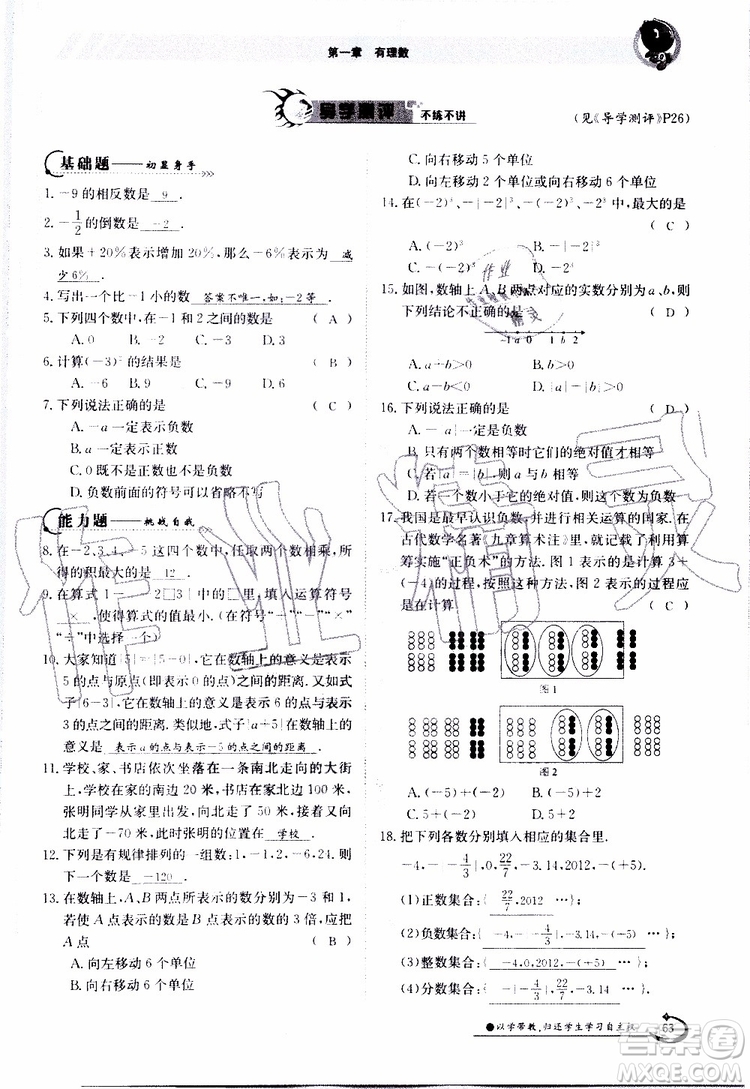 金太陽教育2019年金太陽導(dǎo)學(xué)案數(shù)學(xué)七年級上冊創(chuàng)新版參考答案