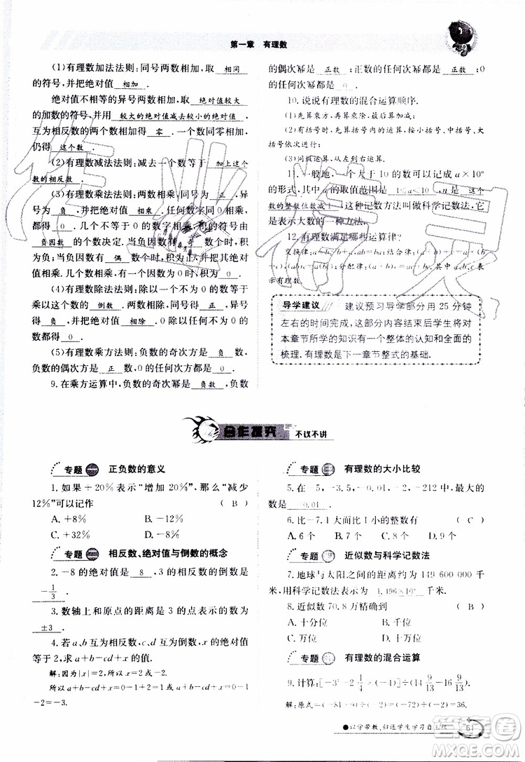 金太陽教育2019年金太陽導(dǎo)學(xué)案數(shù)學(xué)七年級上冊創(chuàng)新版參考答案