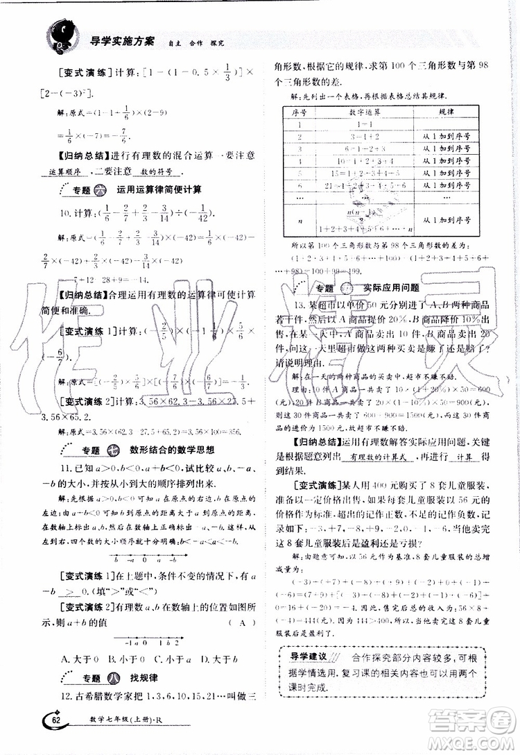 金太陽教育2019年金太陽導(dǎo)學(xué)案數(shù)學(xué)七年級上冊創(chuàng)新版參考答案