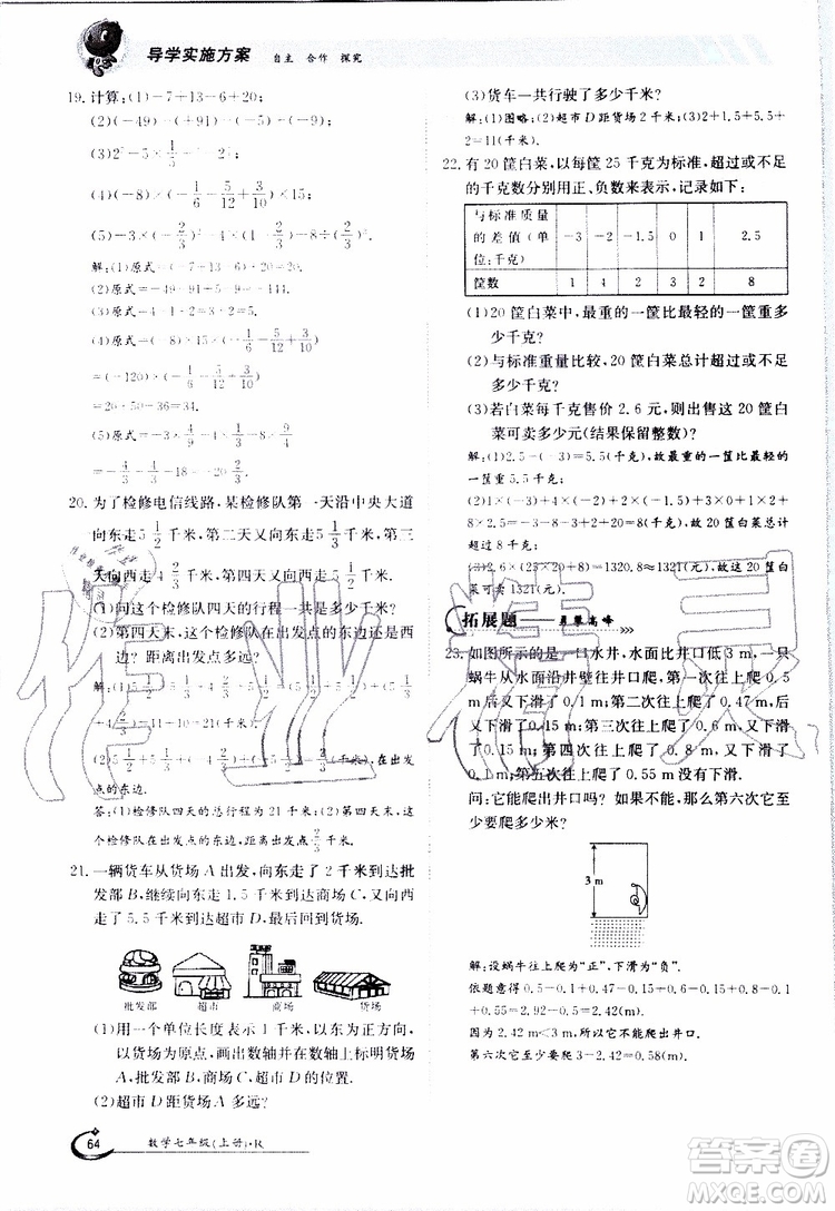 金太陽教育2019年金太陽導(dǎo)學(xué)案數(shù)學(xué)七年級上冊創(chuàng)新版參考答案