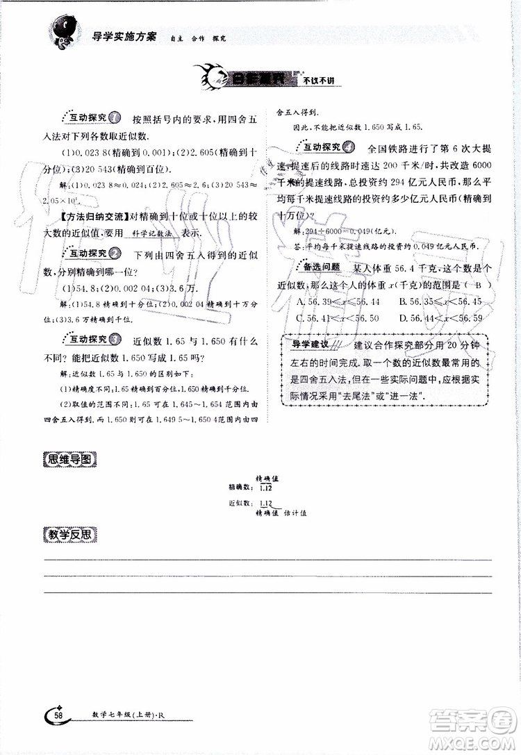 金太陽教育2019年金太陽導(dǎo)學(xué)案數(shù)學(xué)七年級上冊創(chuàng)新版參考答案