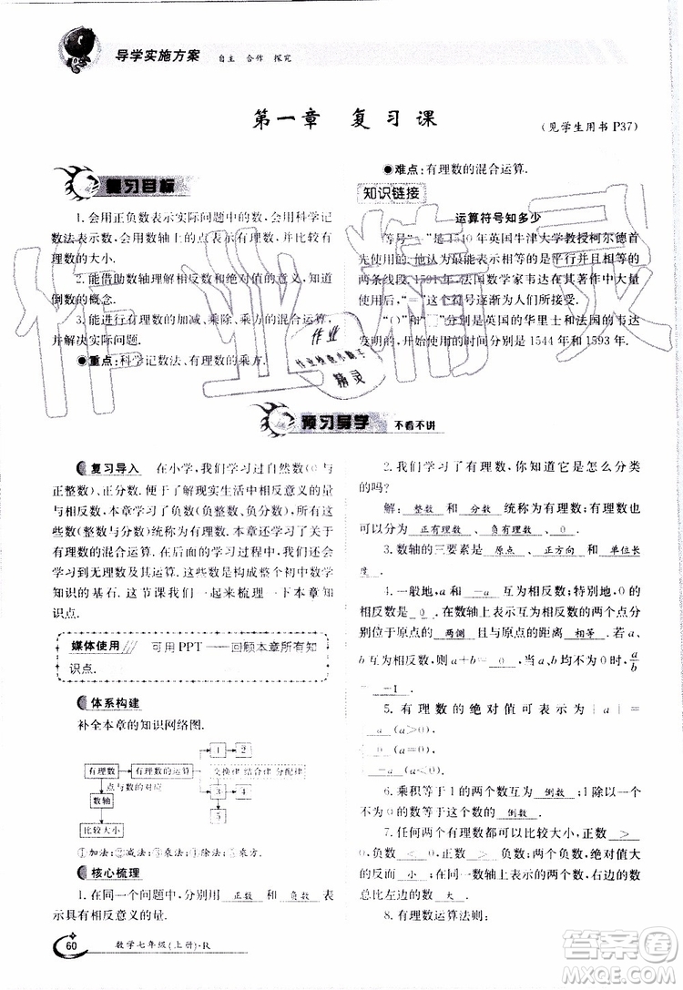 金太陽教育2019年金太陽導(dǎo)學(xué)案數(shù)學(xué)七年級上冊創(chuàng)新版參考答案