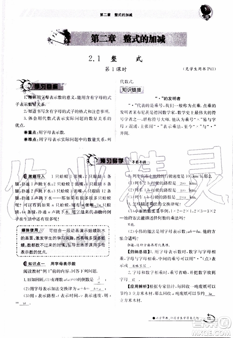 金太陽教育2019年金太陽導(dǎo)學(xué)案數(shù)學(xué)七年級上冊創(chuàng)新版參考答案