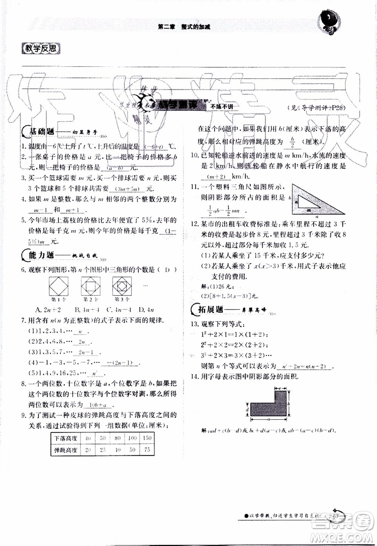 金太陽教育2019年金太陽導(dǎo)學(xué)案數(shù)學(xué)七年級上冊創(chuàng)新版參考答案