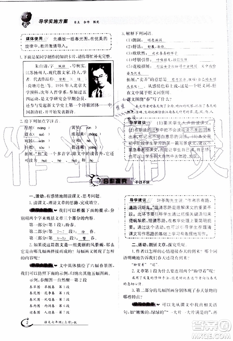 金太陽教育2019年金太陽導學案語文七年級上冊創(chuàng)新版參考答案