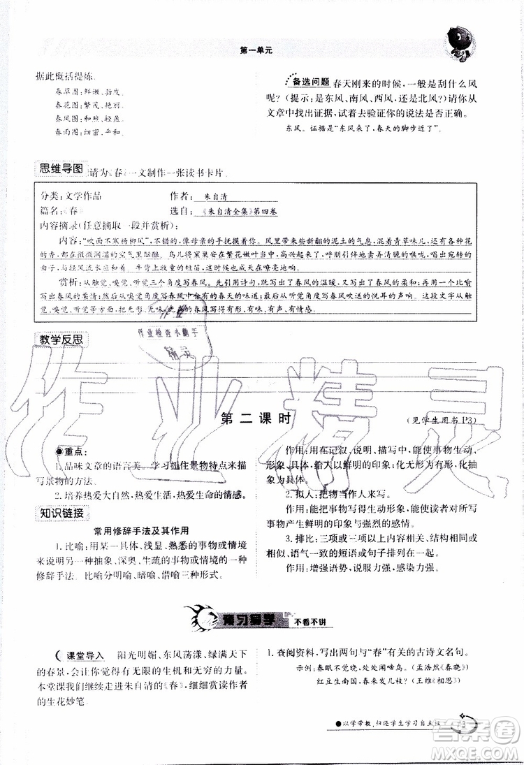 金太陽教育2019年金太陽導學案語文七年級上冊創(chuàng)新版參考答案