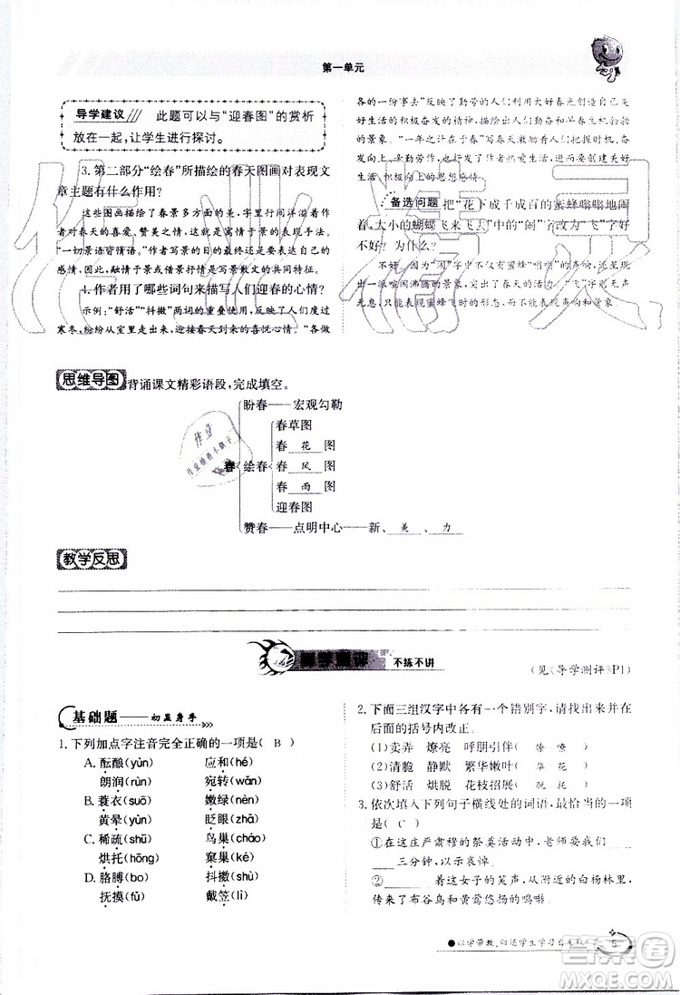 金太陽教育2019年金太陽導學案語文七年級上冊創(chuàng)新版參考答案