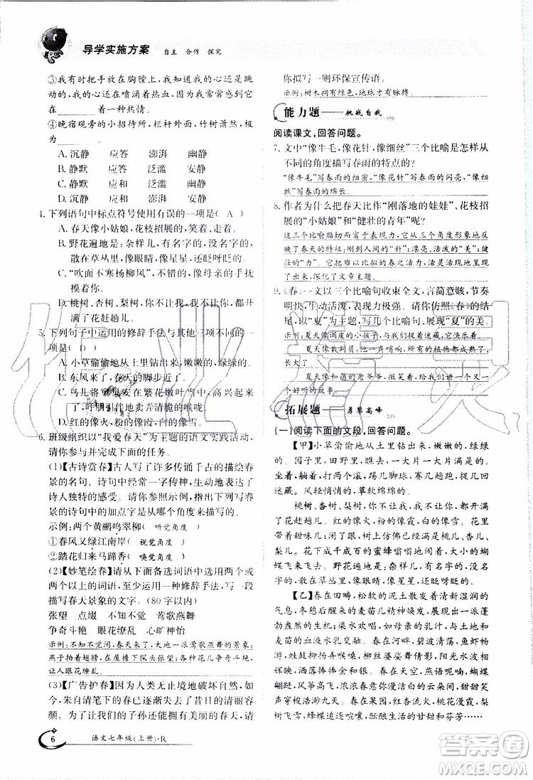 金太陽教育2019年金太陽導學案語文七年級上冊創(chuàng)新版參考答案