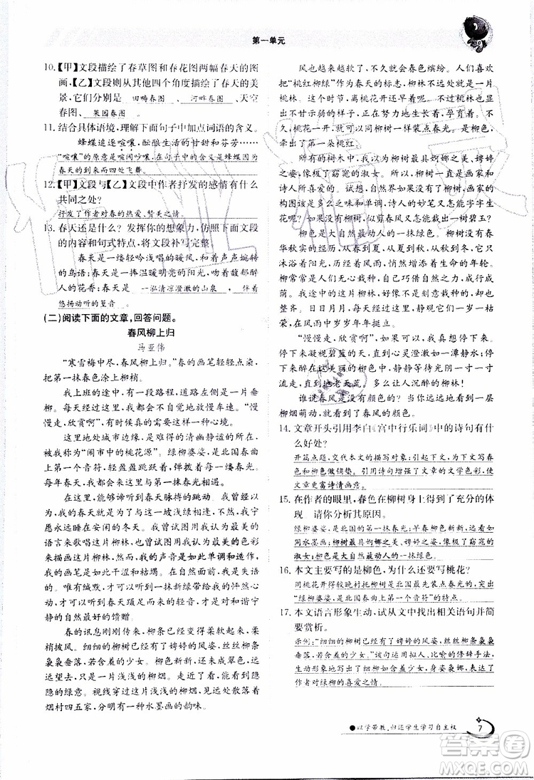 金太陽教育2019年金太陽導學案語文七年級上冊創(chuàng)新版參考答案