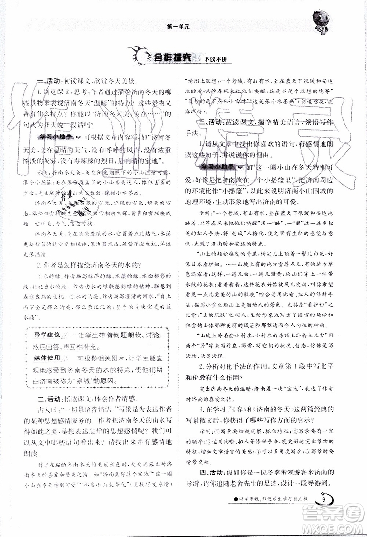 金太陽教育2019年金太陽導學案語文七年級上冊創(chuàng)新版參考答案