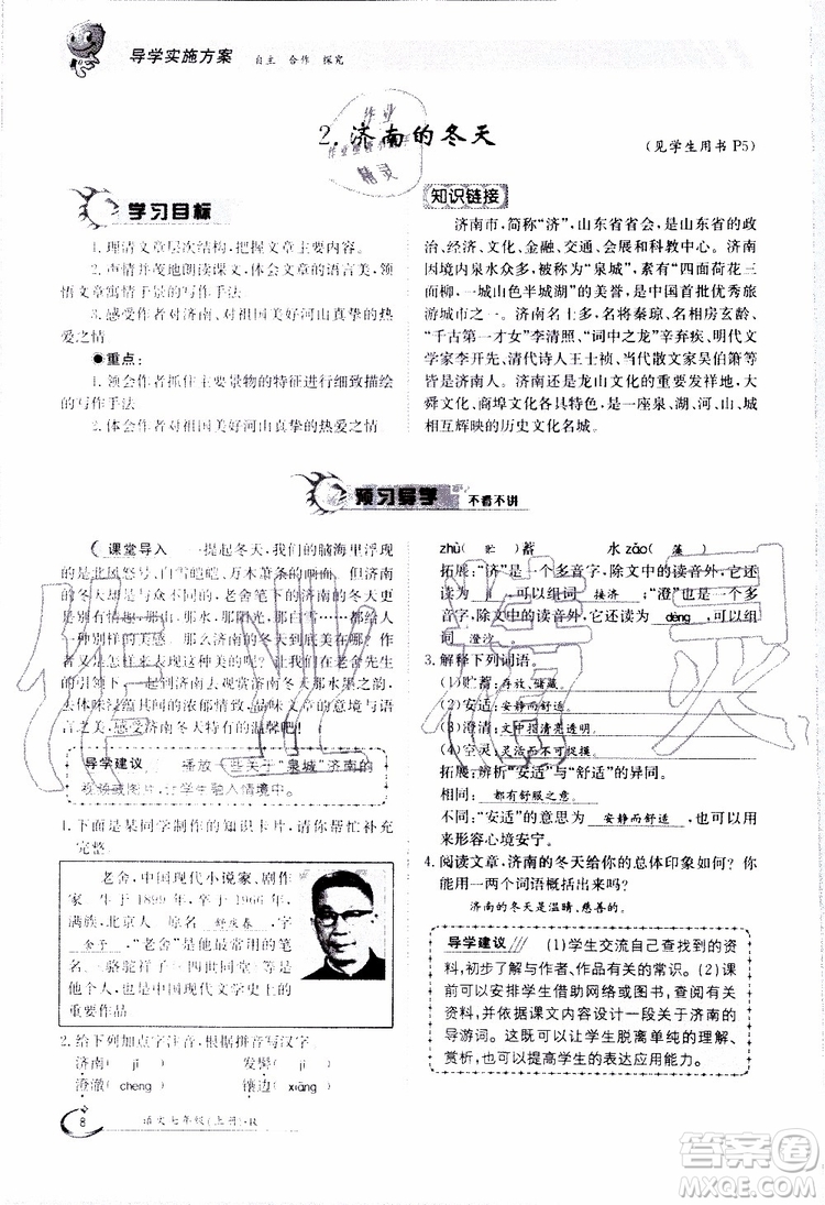 金太陽教育2019年金太陽導學案語文七年級上冊創(chuàng)新版參考答案