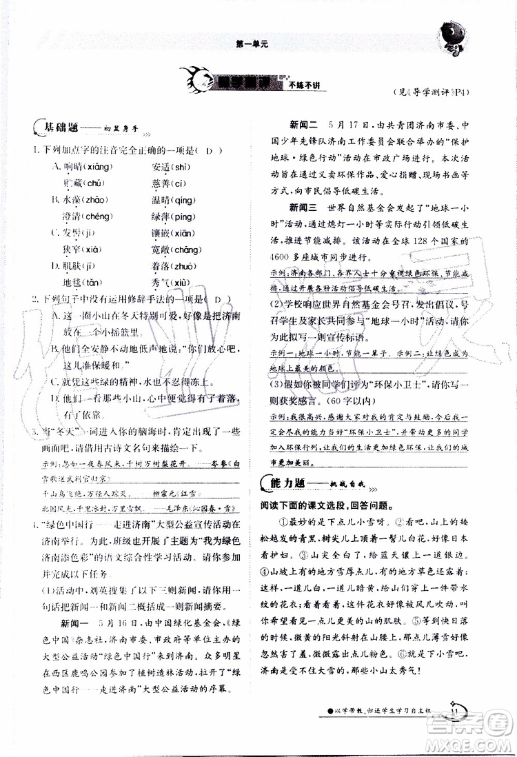 金太陽教育2019年金太陽導學案語文七年級上冊創(chuàng)新版參考答案