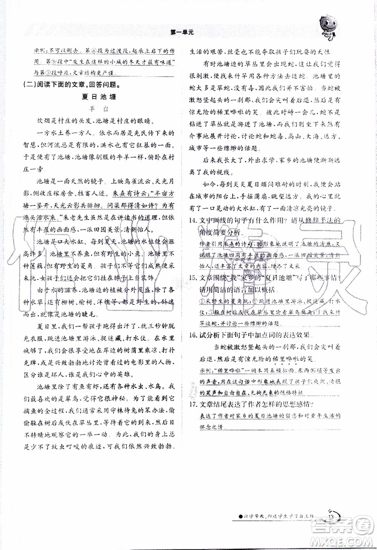 金太陽教育2019年金太陽導學案語文七年級上冊創(chuàng)新版參考答案