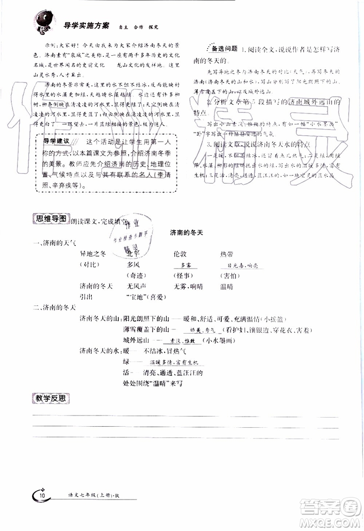 金太陽教育2019年金太陽導學案語文七年級上冊創(chuàng)新版參考答案