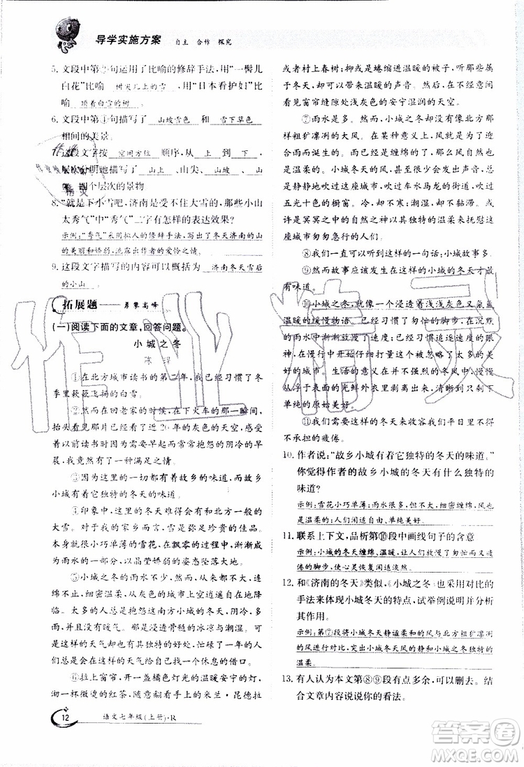 金太陽教育2019年金太陽導學案語文七年級上冊創(chuàng)新版參考答案