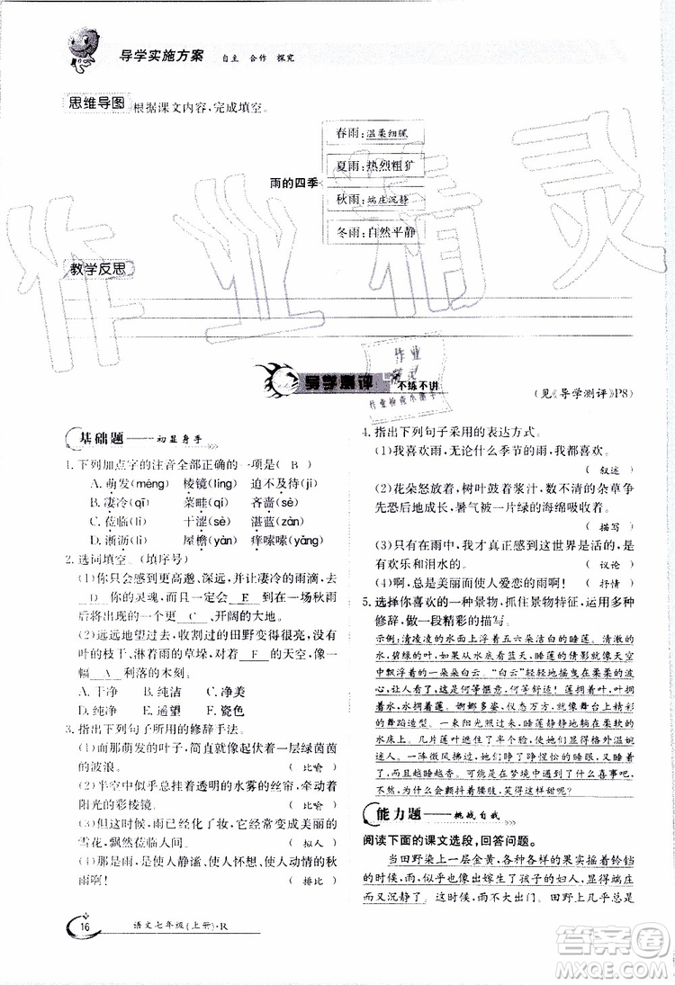 金太陽教育2019年金太陽導學案語文七年級上冊創(chuàng)新版參考答案