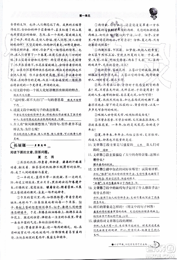 金太陽教育2019年金太陽導學案語文七年級上冊創(chuàng)新版參考答案