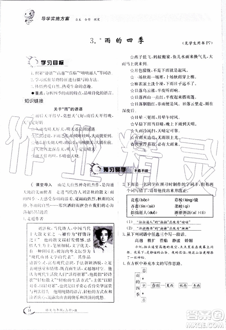 金太陽教育2019年金太陽導學案語文七年級上冊創(chuàng)新版參考答案