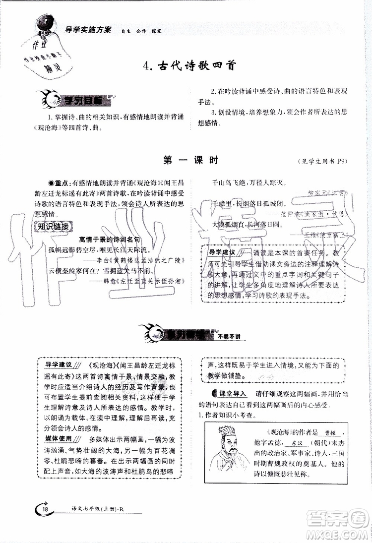 金太陽教育2019年金太陽導學案語文七年級上冊創(chuàng)新版參考答案