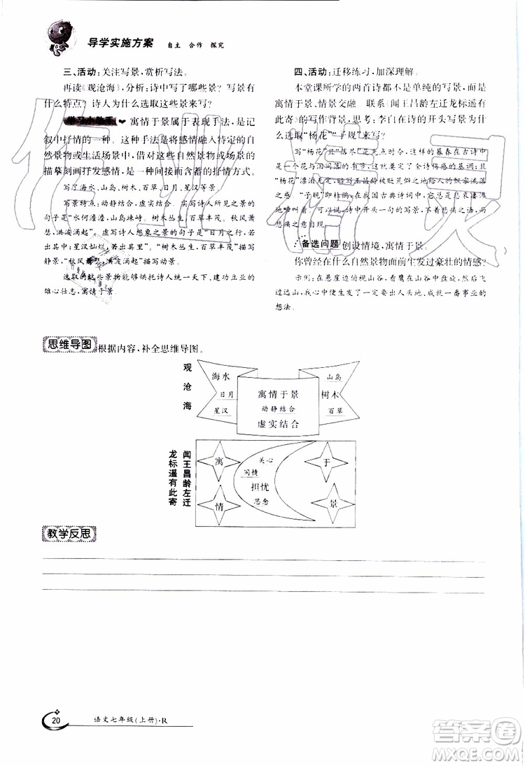 金太陽教育2019年金太陽導學案語文七年級上冊創(chuàng)新版參考答案