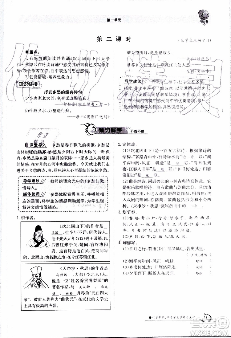 金太陽教育2019年金太陽導學案語文七年級上冊創(chuàng)新版參考答案