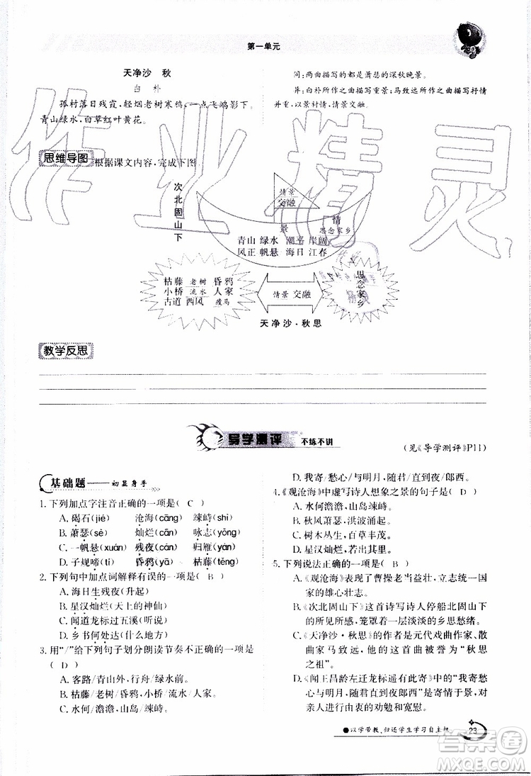 金太陽教育2019年金太陽導學案語文七年級上冊創(chuàng)新版參考答案