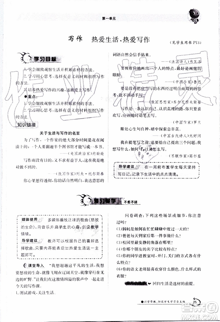 金太陽教育2019年金太陽導學案語文七年級上冊創(chuàng)新版參考答案