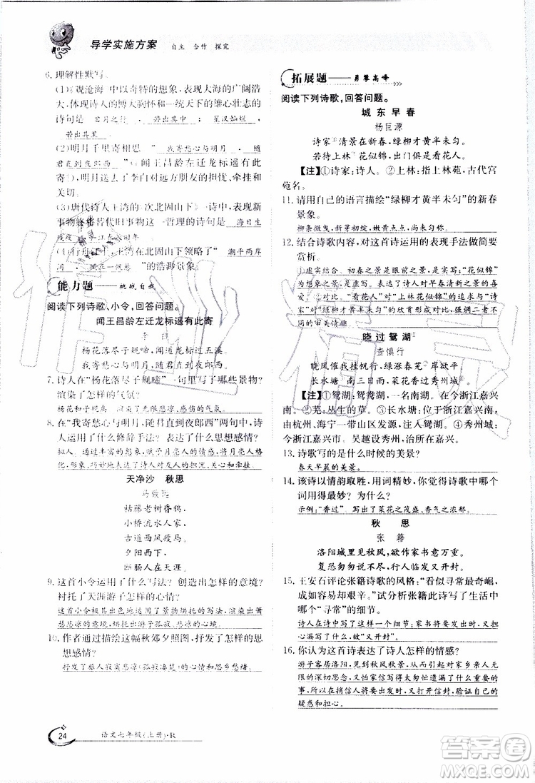 金太陽教育2019年金太陽導學案語文七年級上冊創(chuàng)新版參考答案