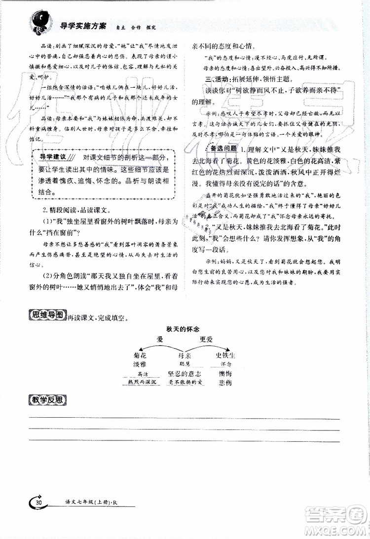 金太陽教育2019年金太陽導學案語文七年級上冊創(chuàng)新版參考答案