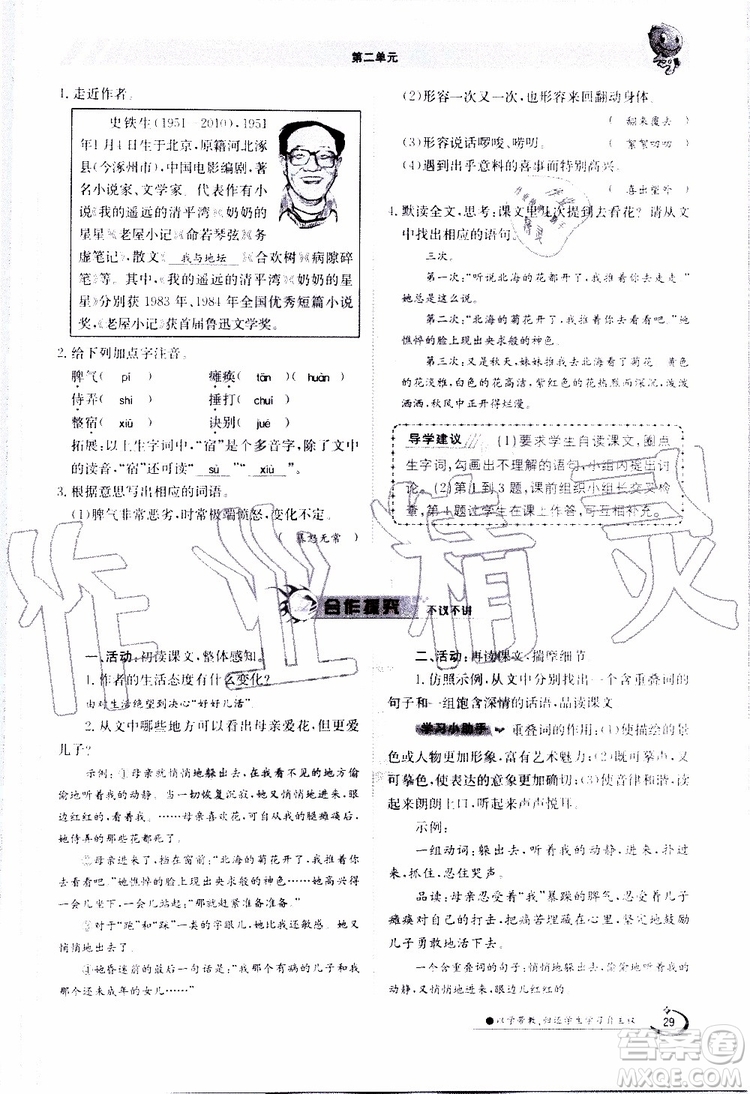 金太陽教育2019年金太陽導學案語文七年級上冊創(chuàng)新版參考答案