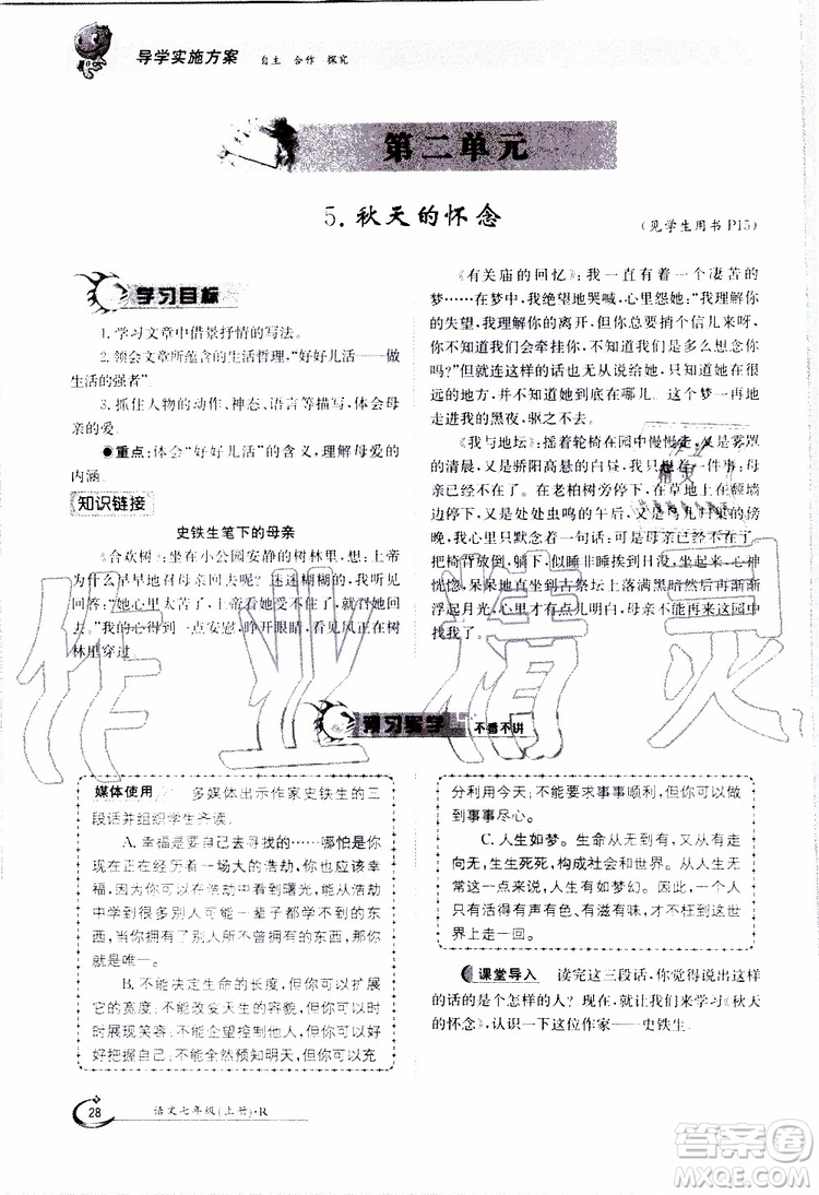 金太陽教育2019年金太陽導學案語文七年級上冊創(chuàng)新版參考答案