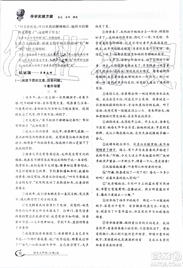 金太陽教育2019年金太陽導學案語文七年級上冊創(chuàng)新版參考答案