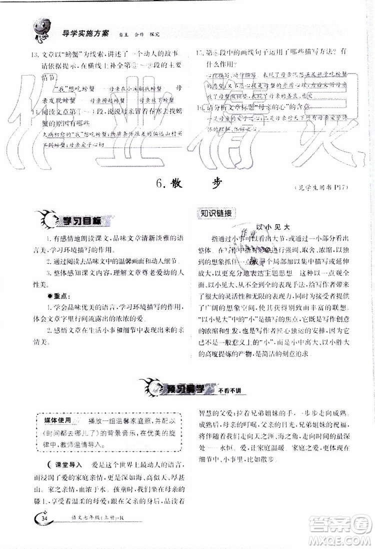 金太陽教育2019年金太陽導學案語文七年級上冊創(chuàng)新版參考答案