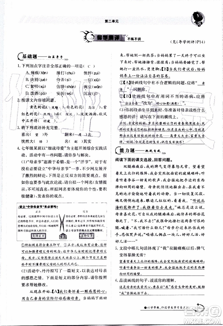 金太陽教育2019年金太陽導學案語文七年級上冊創(chuàng)新版參考答案