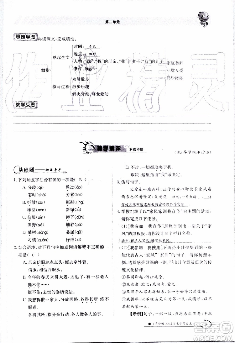 金太陽教育2019年金太陽導學案語文七年級上冊創(chuàng)新版參考答案