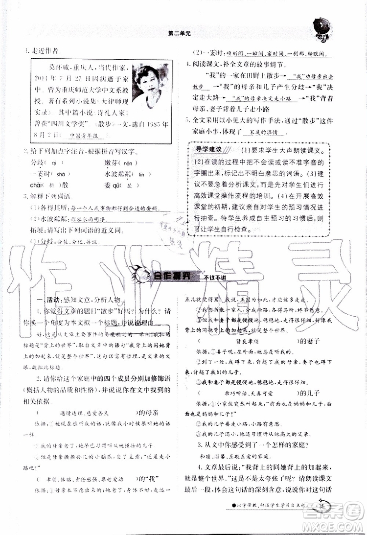 金太陽教育2019年金太陽導學案語文七年級上冊創(chuàng)新版參考答案