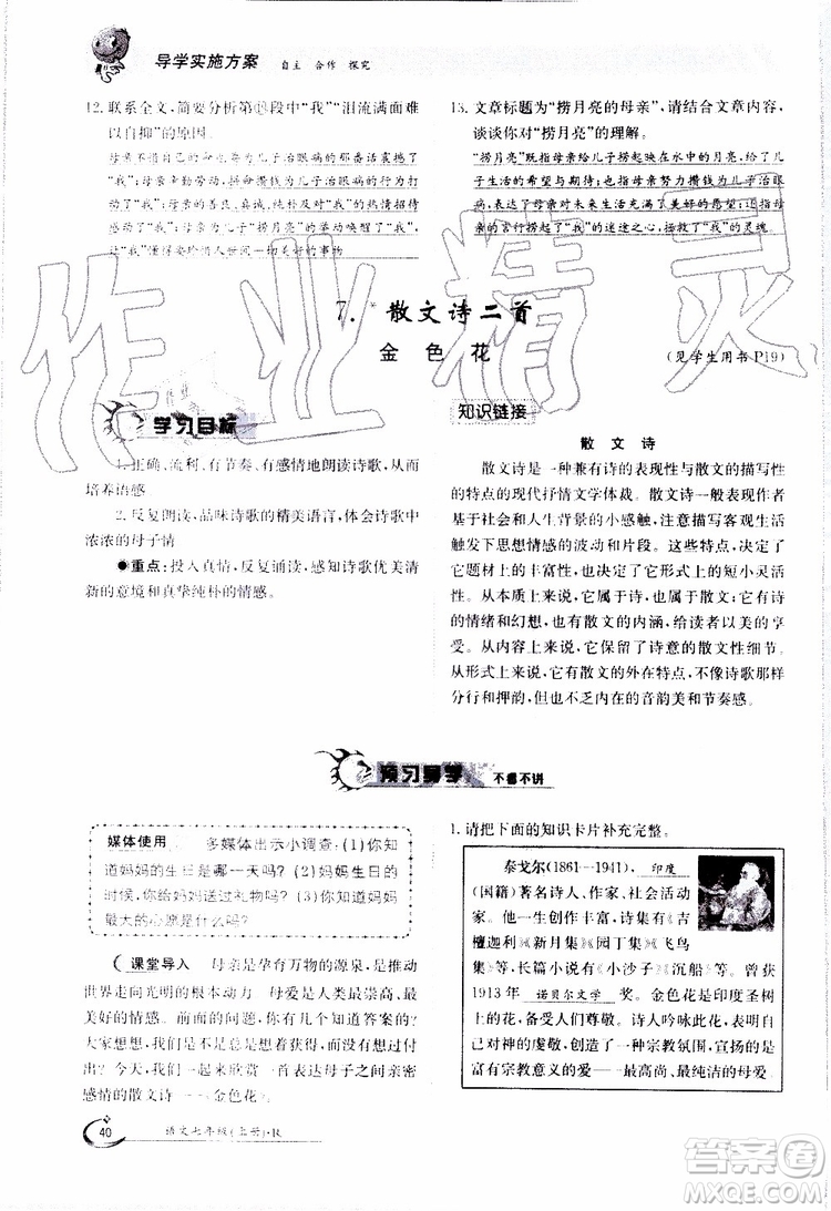 金太陽教育2019年金太陽導學案語文七年級上冊創(chuàng)新版參考答案