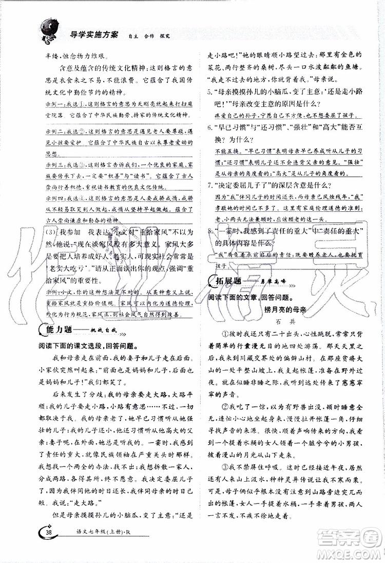 金太陽教育2019年金太陽導學案語文七年級上冊創(chuàng)新版參考答案