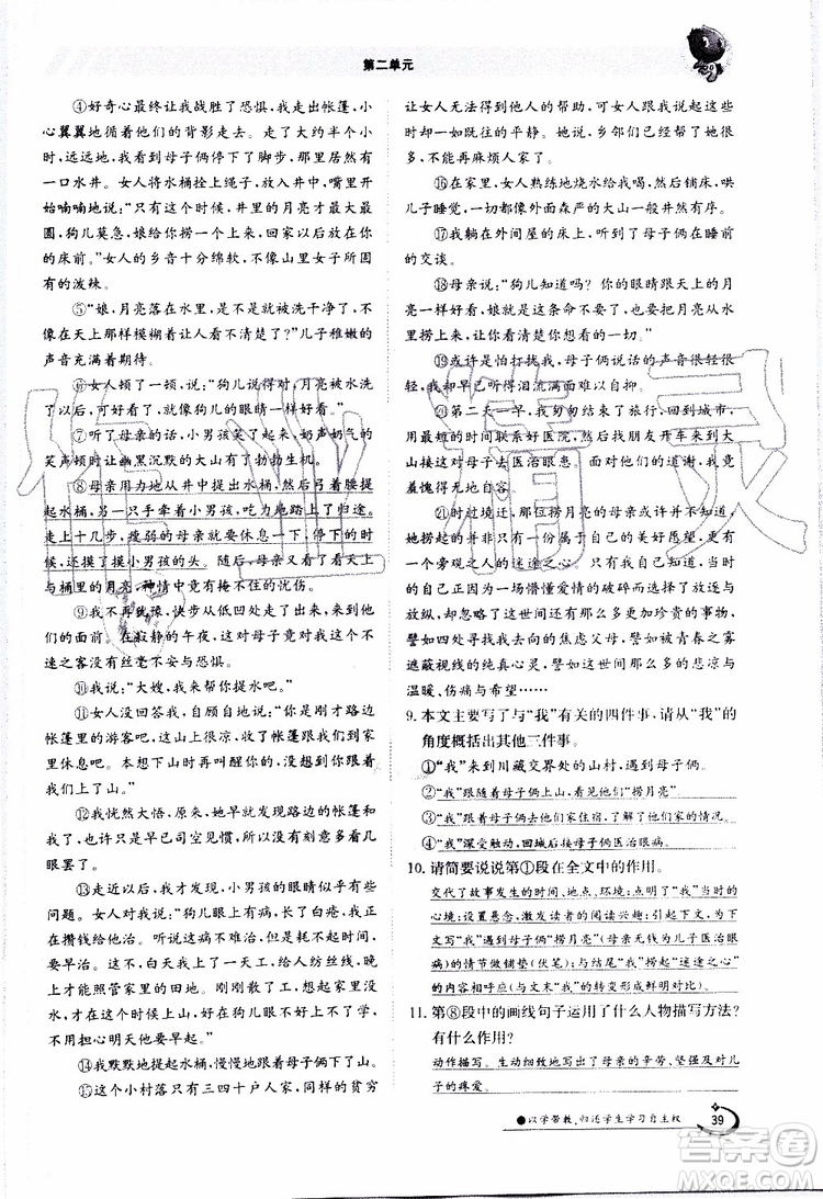 金太陽教育2019年金太陽導學案語文七年級上冊創(chuàng)新版參考答案